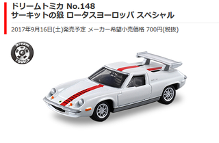 Illustration for article titled New Tomica for September announced